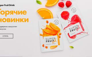 Super Fruit Drink — горячая поддержка для иммунитета