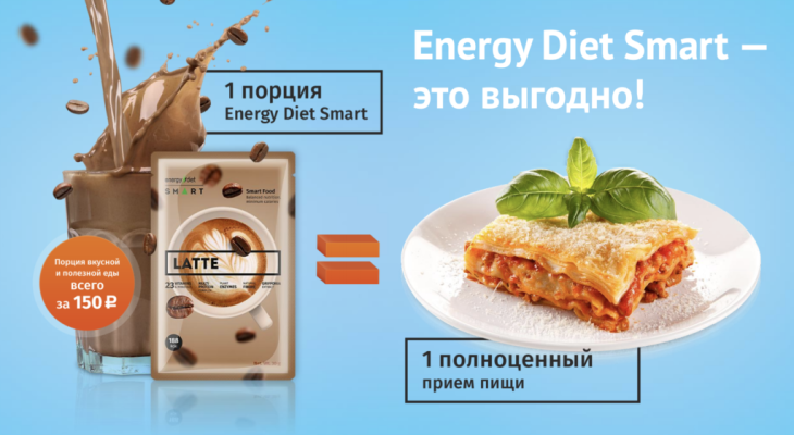 Как продать  Energy Diet \ Smart