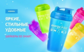 Шейкеры Energy Diet Smart