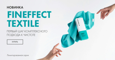 Fineffect Textile — лимитированная серия салфеток из расщепленного микроволокна ProFiber