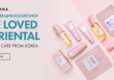 Линейка корейской косметики Be Loved Oriental