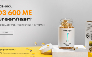 Greenflash — витамин D3 дзировкой 600 МЕ и 2000 МЕ