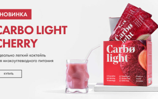 Низкоуглеводный коктейль Carbo Light Cherry