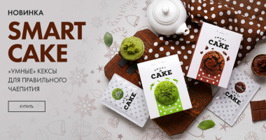 «Умные» кексы Smart Cake и гречишный чай Enerwood Fashion Tea