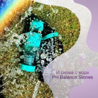 PH Balance Stones. Разбираем свойства