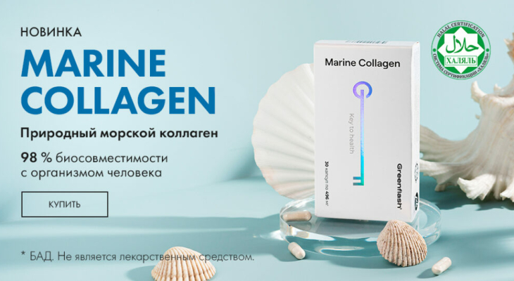 Marine Collagen Greenflash — природный морской коллаген